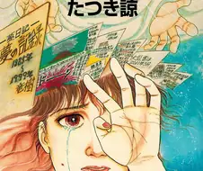 어느 날 갑자기 떡상한 만화