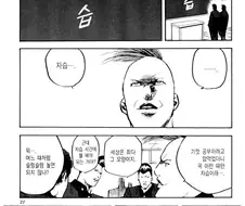 어느 찐따가 깡패들과 토론을 주도하는 만화