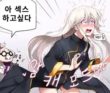 호모)암컷모드발동.manwha