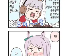 말딸)말딸 두근두근 4컷 만화 - 예언