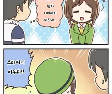 [말딸] 교환 플리즈.manhwa