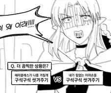 페이트)캐새댁 지옥의 이지선다