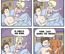 이거 누구 머리카락이야.manwha