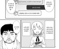 오프파코에 초대받은 아저씨.manhwa
