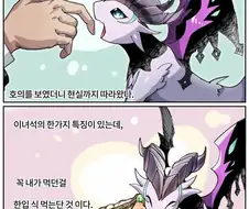 한입충 드래곤 만화