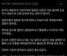 일본거주 7년차가 말해주는 일본음식 단점과 특징 ㄷㄷ…