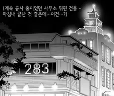 [@] 사무소뒤에 러브호텔 생긴 만화
