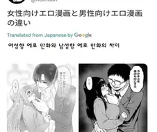 여성향에로 만화와 남성향에로 만화의 차이