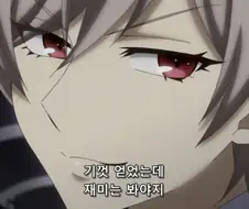 [백합]재미를 보는 장면