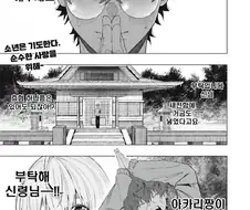 소꿉친구와 사귈 수 있도록 신에게 비는 만화 manga