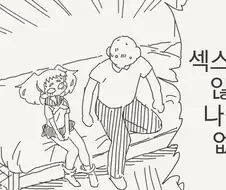세크스를 하지 않은 나갈수 없는방