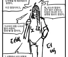 별을 건너온 무인이 마왕들과 싸우는.Manwha
