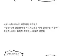 성윤모같은 폐급썰 볼 때마다 생각나는 만화.manhwa