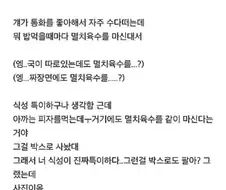 매일 멸치육수를 마신다는 친구 jpg.