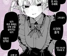 수백 년을 살아온 지뢰계 엘프 만화