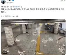 일본은 홍수가 나도 맑은 물이야 대단해.jpg