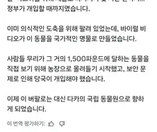 방글라데시의 도널드 트럼프라 불리는 생물