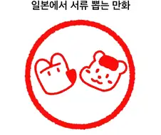 한국이 비정상적으로 빠른.manwha