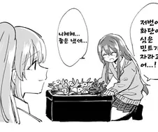 @) 키리코의 화단에 민트를 심은 텐카쟝.manga