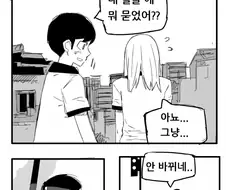 닥쳐..이새기야.manwha