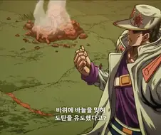 죠죠) ??? : 100년이나 넘게 살아놓고 중년남성 하나 못잡는다고?