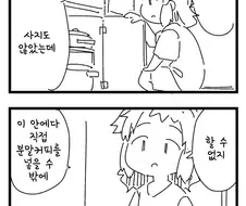 핫산) 죄악의 커피포트.manhwa