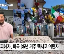 미국에서 또 ICE가 사람을 죽인 모양