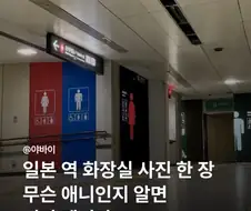 화장실 사진 한 장으로 무슨 애니인지 맞히기.jpg