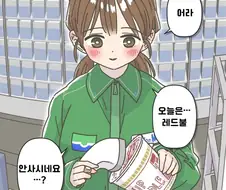 적극적으로 대쉬하는 편의점 알바 만화