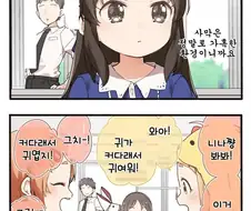 @) 동물의 지식을 뽑내는 타치바나 아리스 만화
