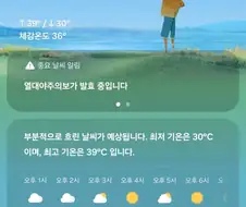 어릴땐 28도여도 혹서라도 불리던 시절이 있았지