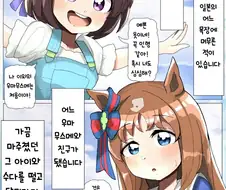 [말딸] 소꿉친구를 떠올리는 그라스 원더.manhwa