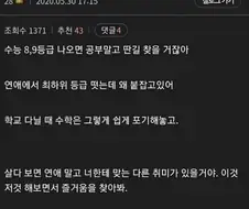 ???: 8, 9등급 떴으면 포기할건 포기해라