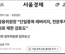서킷 2번터진 이와중에 레버리지 대책 또 뜸 ㄷㄷㄷㄷㄷㄷ