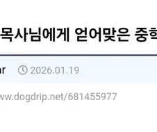 교회 목사에게 얻어맞은 중학생.jpg