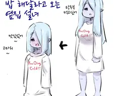 만화) 뜨거운 음식을 좋아하는 설녀 만화