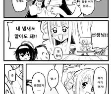 순애) 서양인의 겨드랑이 냄새 만화