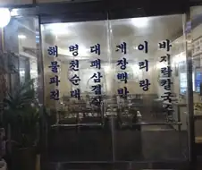 해병 전우애가 가득한 곳