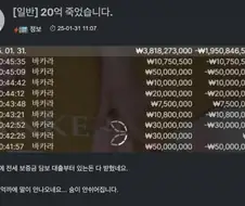 하루동안 20억 잃어버린 사람
