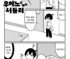 뷰지가지고 장난치는 만화