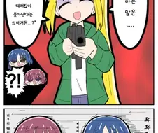 봇치] 애ㅡ우! 베이시스트 네르지 마세요!
