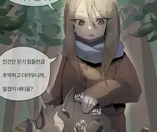 인간을 멸종시키기위해 흑룡을 키우는 소녀.manga