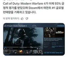 천장 뚫고 있는 모던 워페어 4 캠페인 유저평
