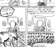 대학생활을 신나게 즐기는 만화