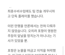 이쯤에서 다시보는 홍명보 태업 사건.jpg