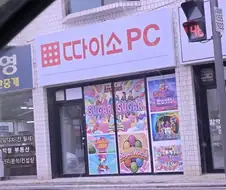 왜인지 쪽박날거같은 pc방