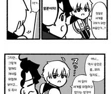 페그오) 싱글벙글 세계를 구하는 싸움.manhwa
