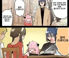 스파이패밀리)롯띠에게 길들여진 유리