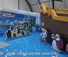 여수 섬 박람회에 나온 메이플