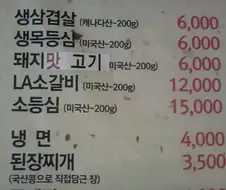 아리송 다리송 6천원 고기